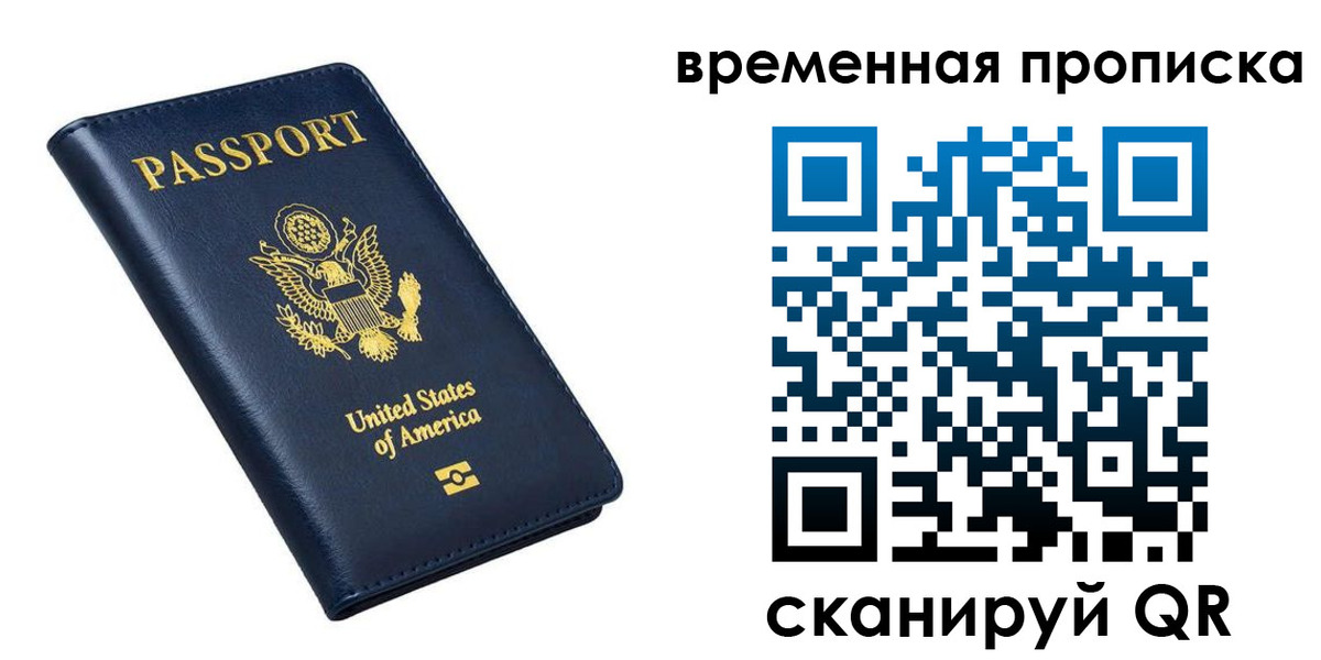 временная регистрация гарантия в Слободской